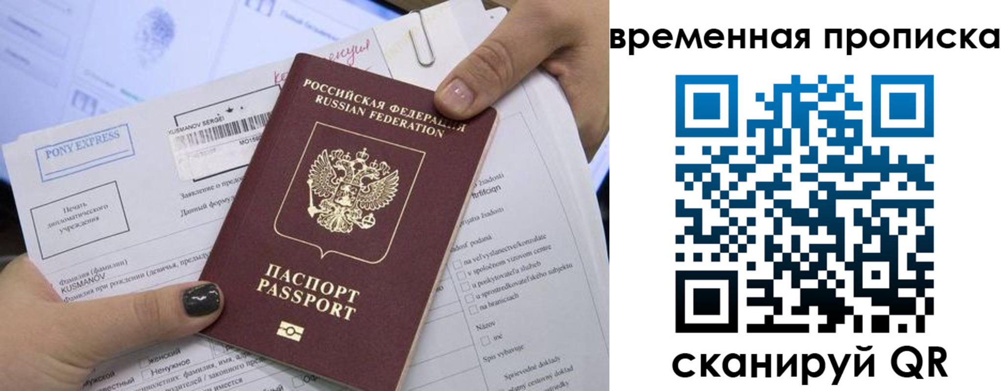 временная регистрация купить в Гороховце