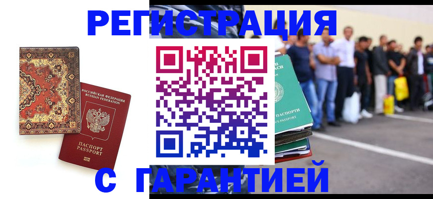 прописка гарантия в Гороховце
