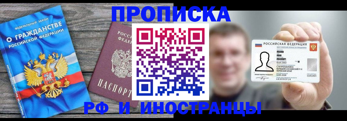 прописка для школы в Гороховце